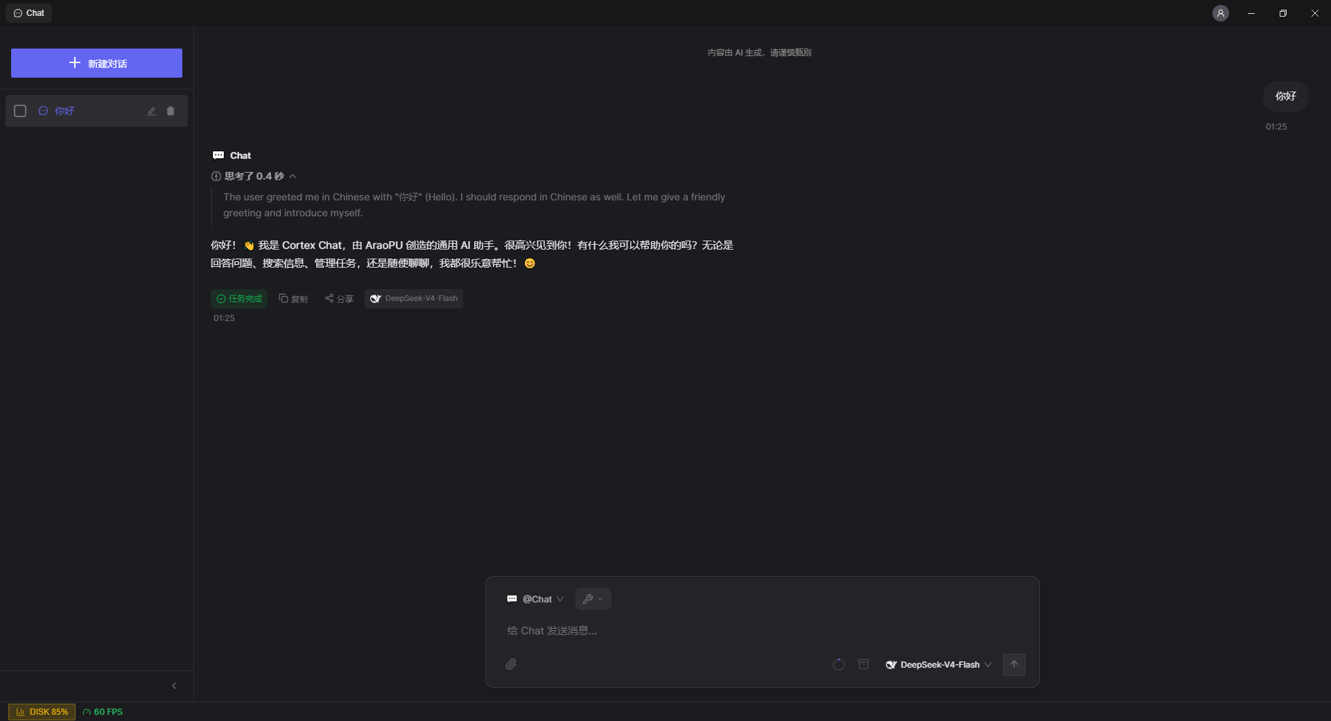 Cortex Chat 模式对话界面